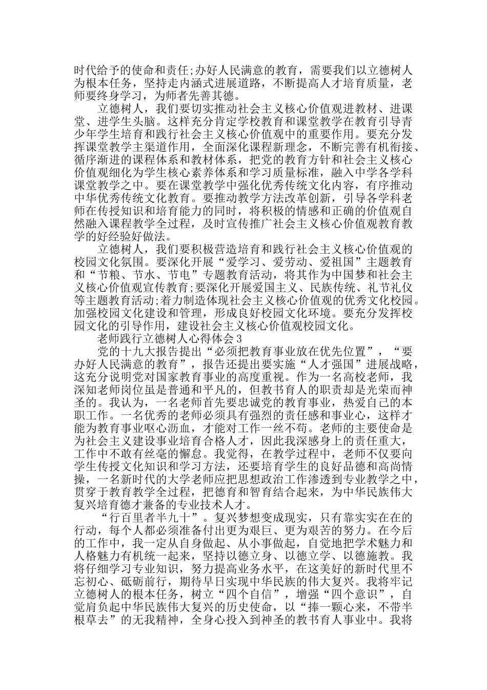 教师践行立德树人心得体会800字_第3页