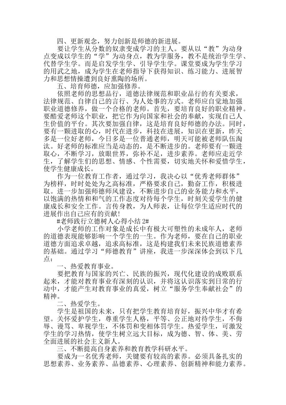 教师践行立德树人心得小结五篇_第2页
