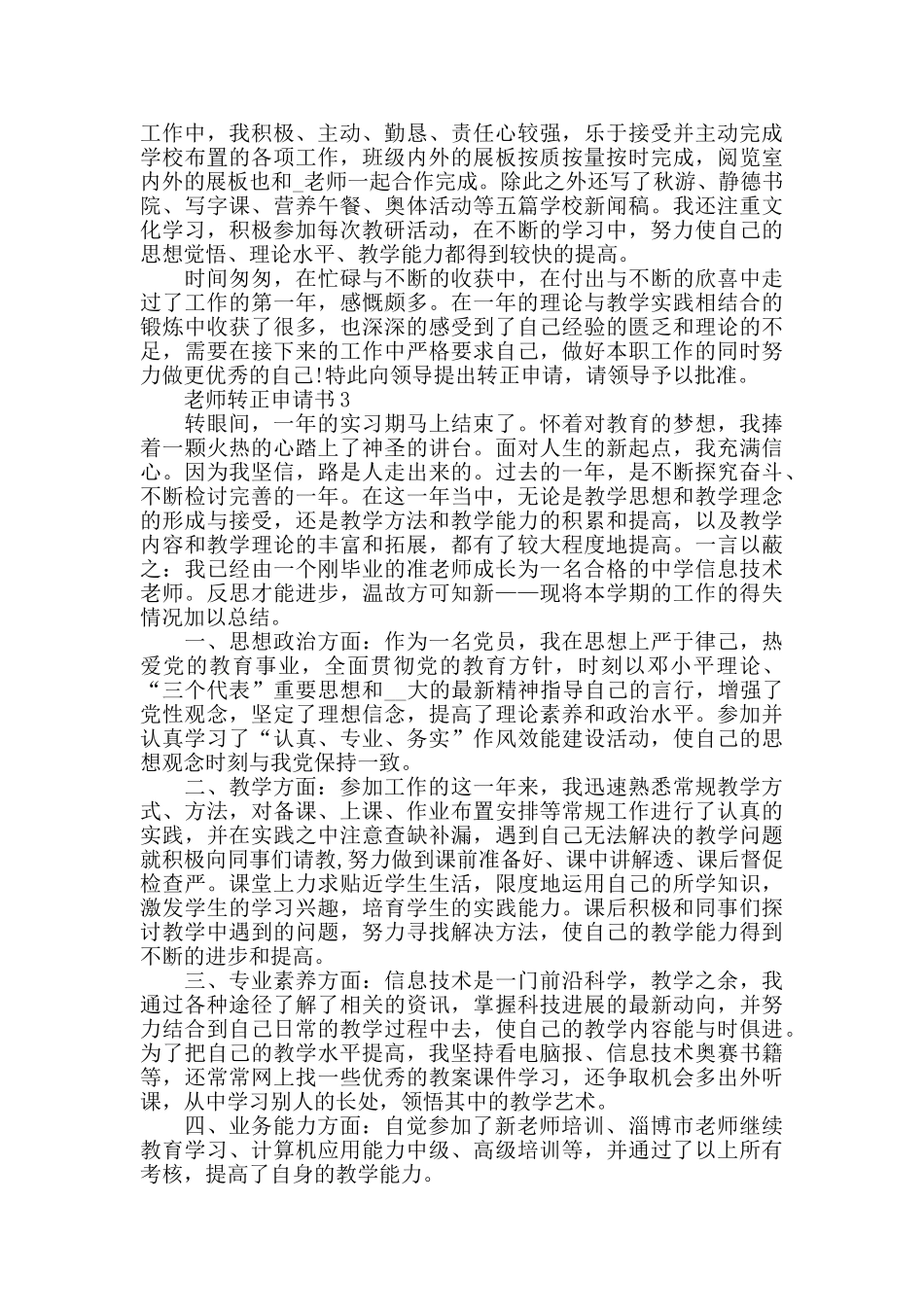 教师转正申请书最新篇_第3页