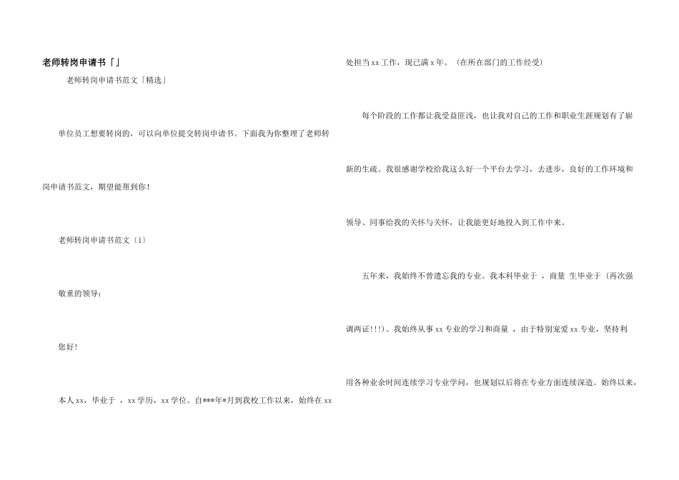 教师转岗申请书「」_第1页