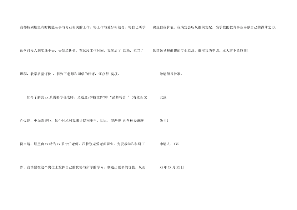 教师转岗申请书「」_第2页