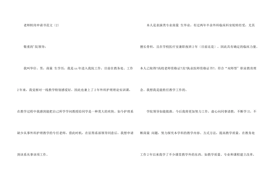 教师转岗申请书「」_第3页