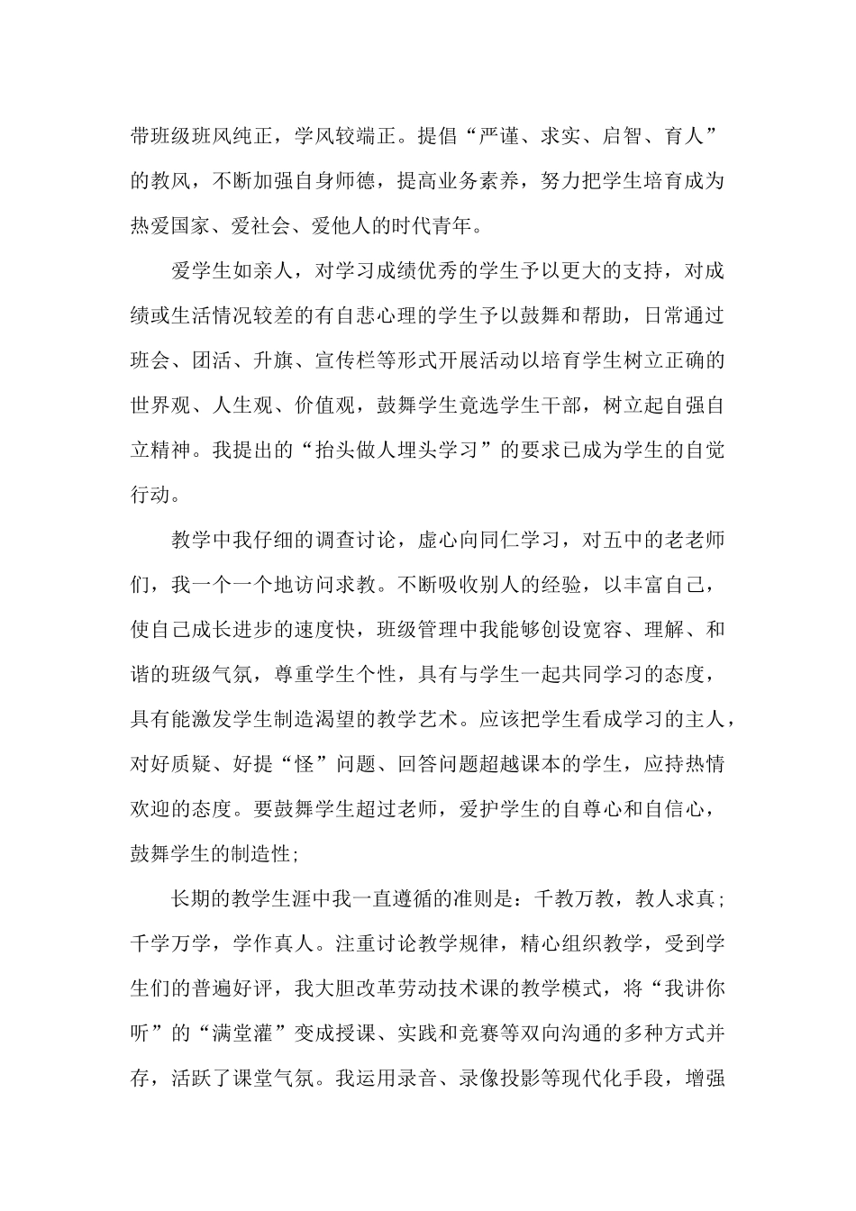 教师转正自我鉴定6篇_第2页