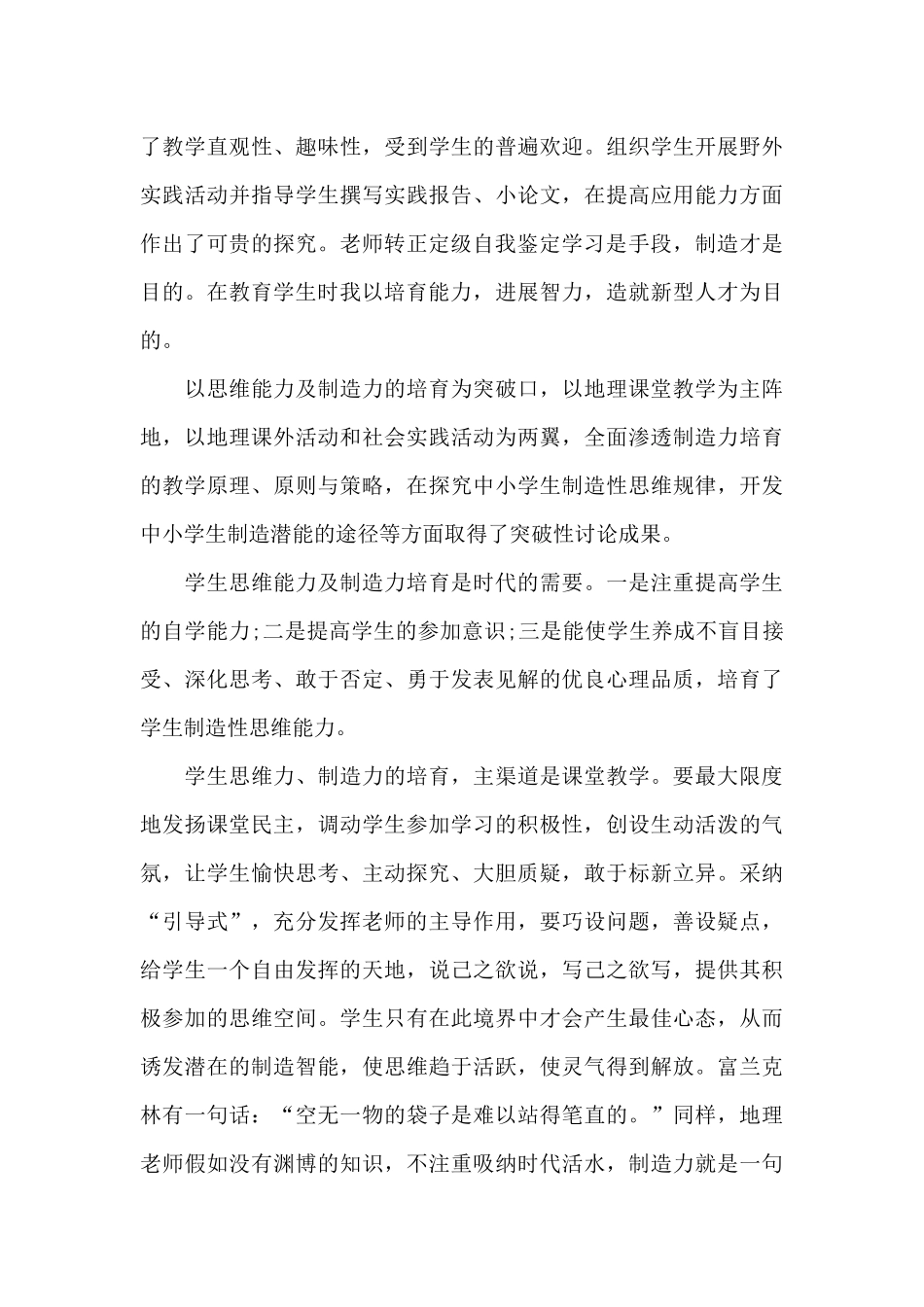 教师转正自我鉴定6篇_第3页