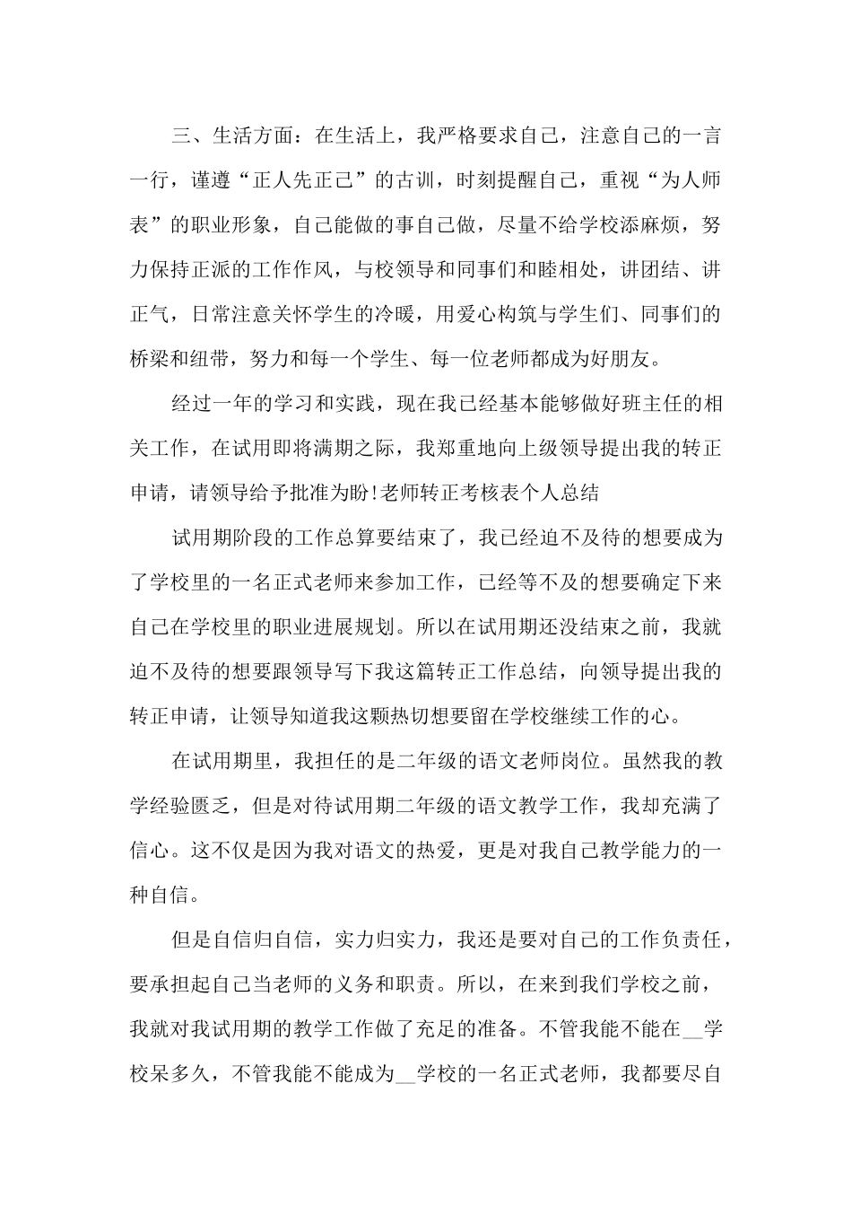 教师转正考核表个人总结_第2页
