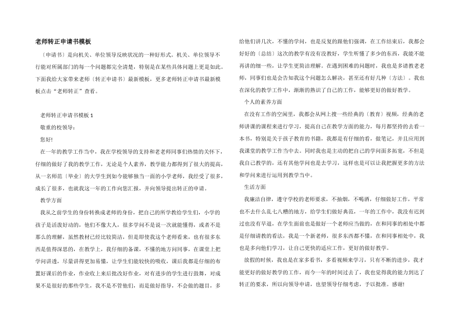 教师转正申请书模板_第1页