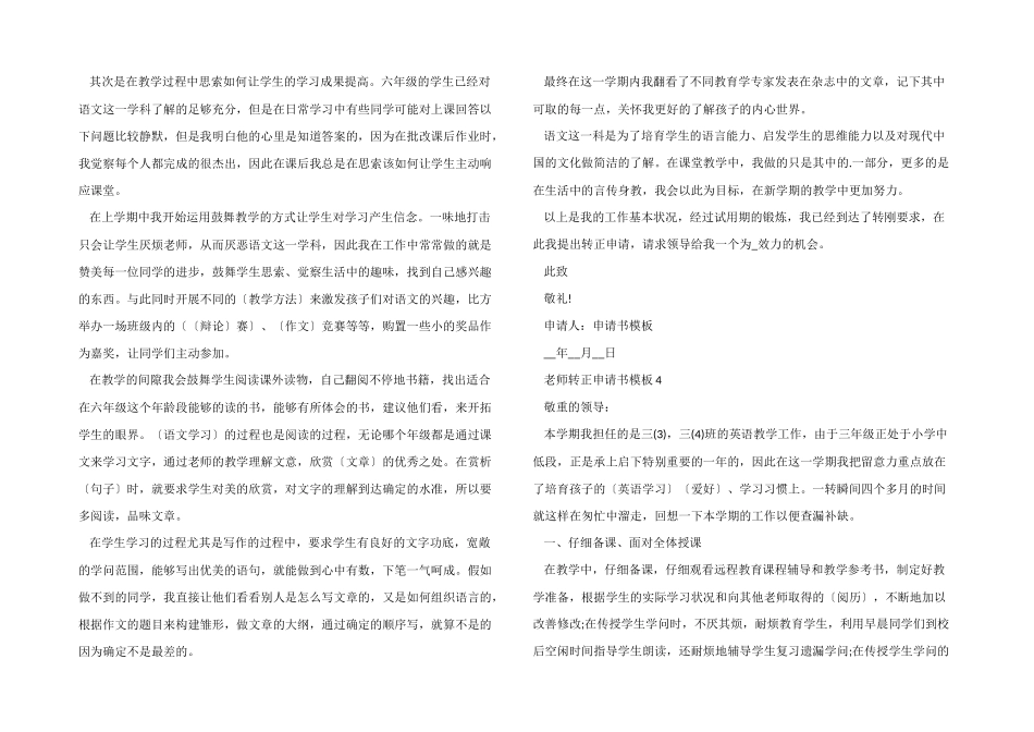 教师转正申请书模板_第3页
