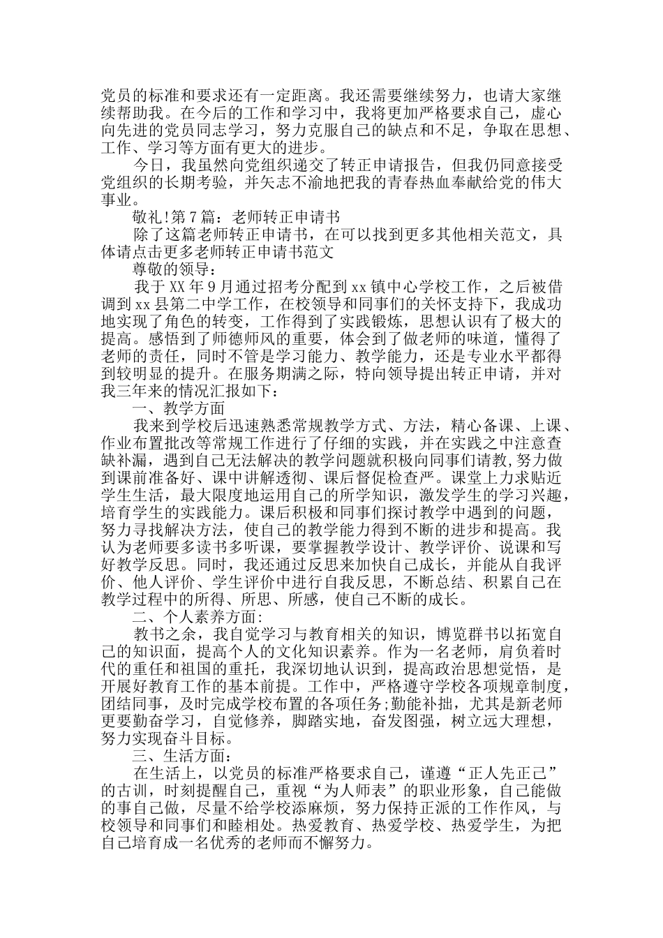 教师转正申请书_第2页