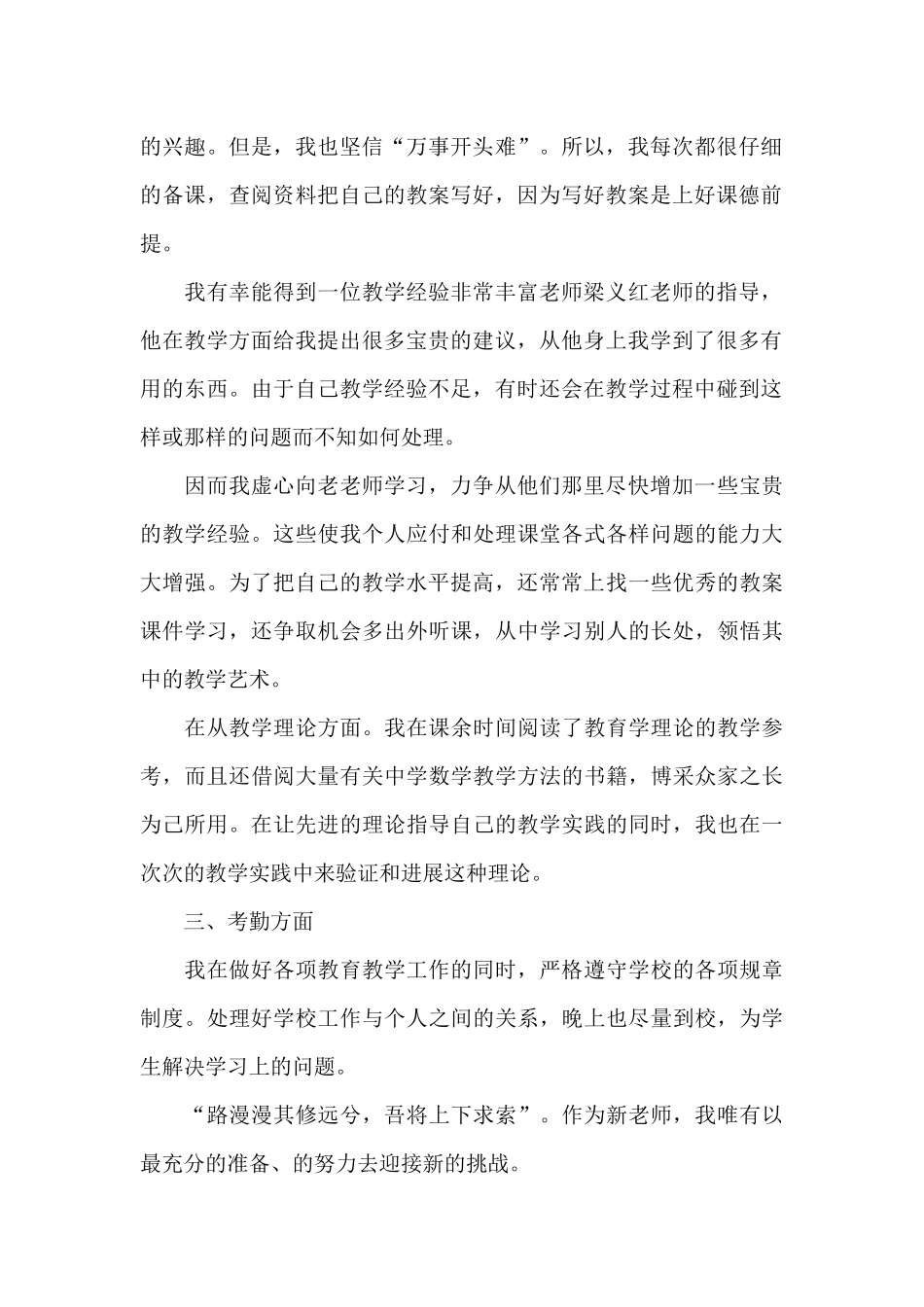 教师转正自我鉴定xx_第2页