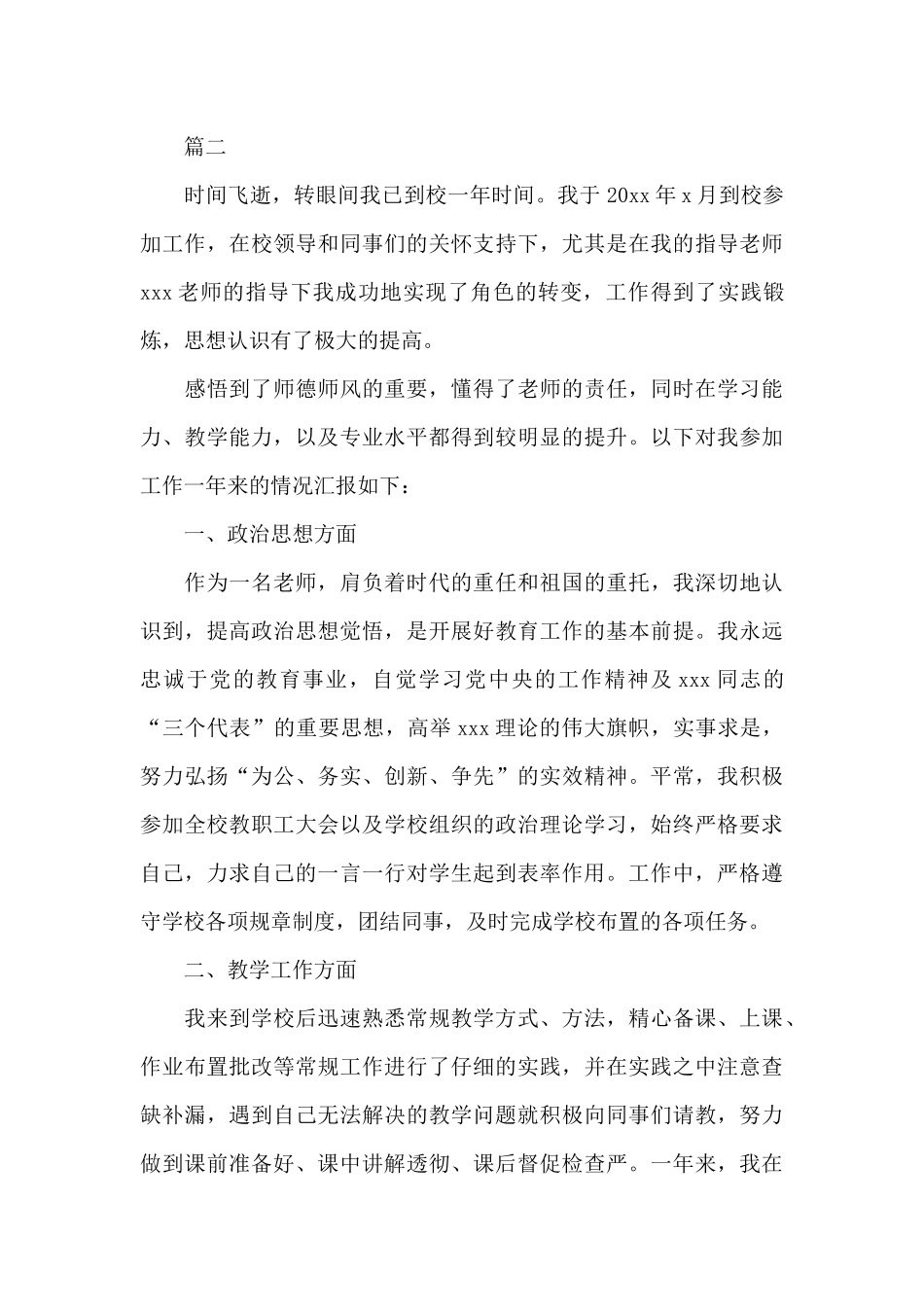 教师转正自我鉴定xx_第3页