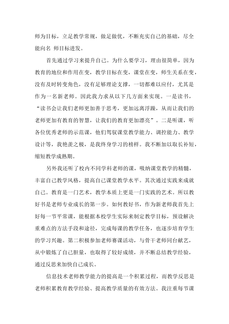 教师转正自我工作总结5篇_第2页