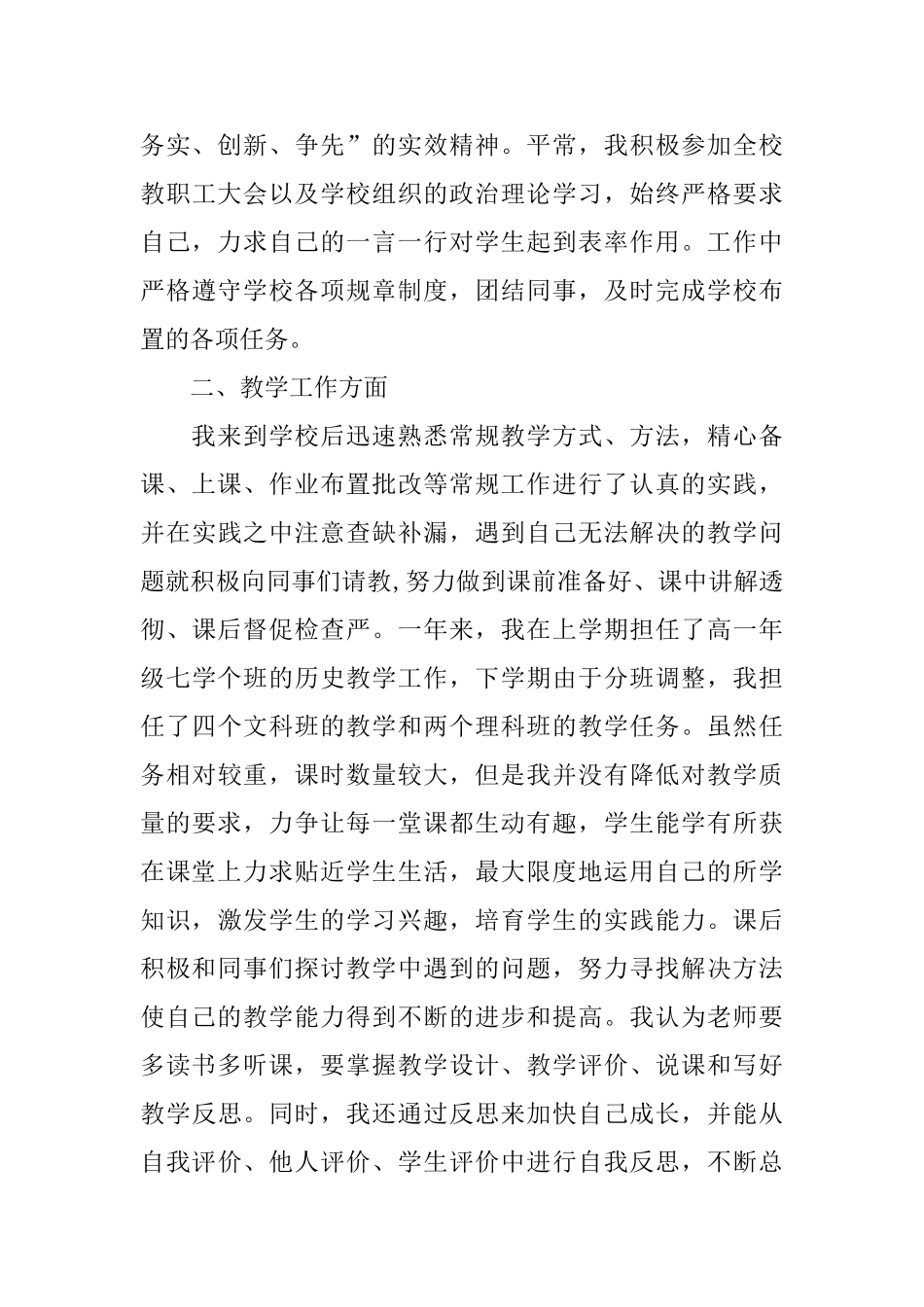 教师转正工作总结五篇合集2024_第3页