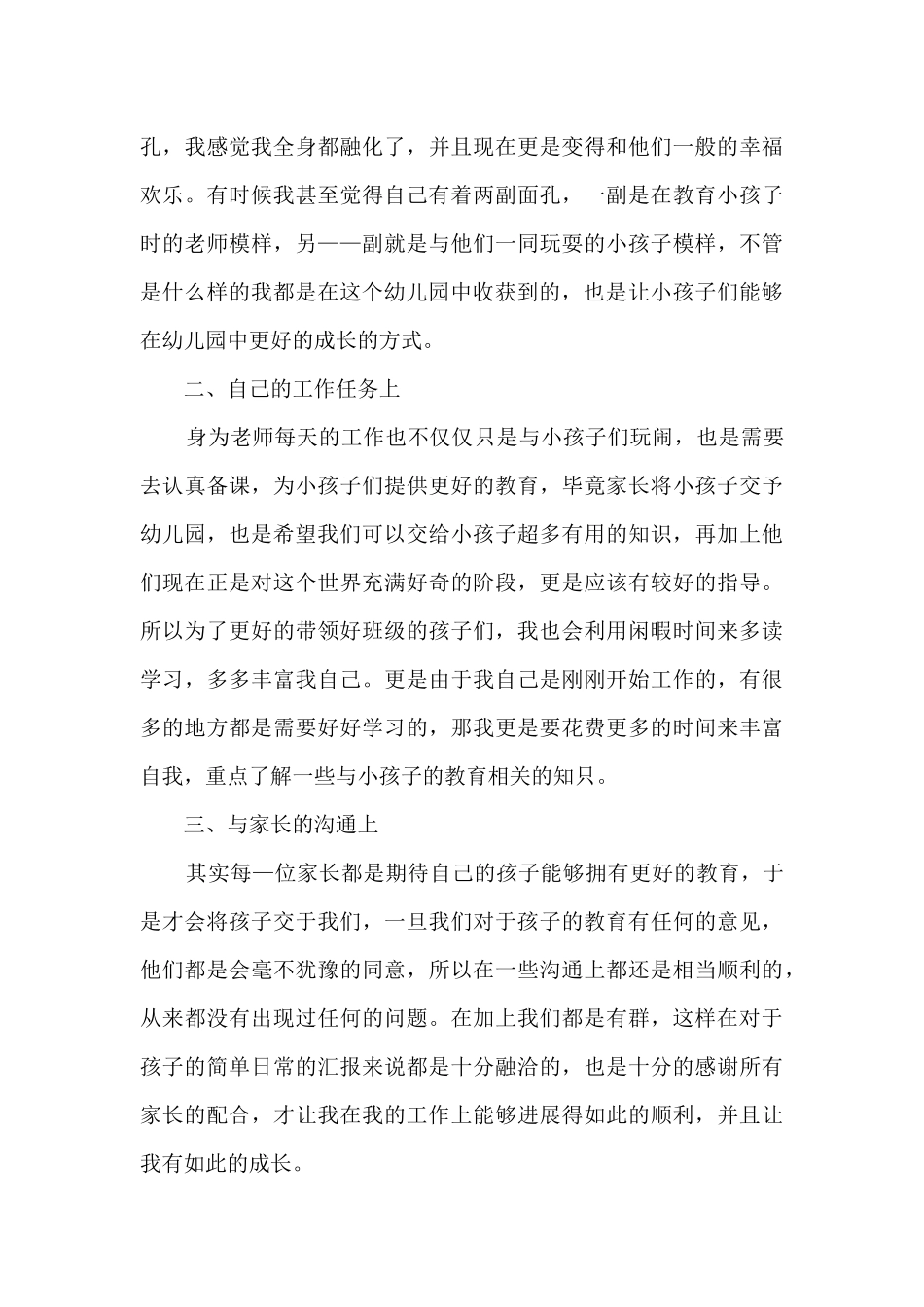 教师转正培训自我总结5篇_第3页