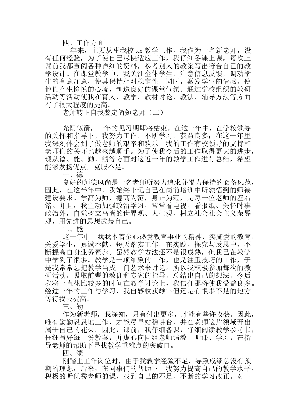 教师转正自我鉴定简短教师_第2页