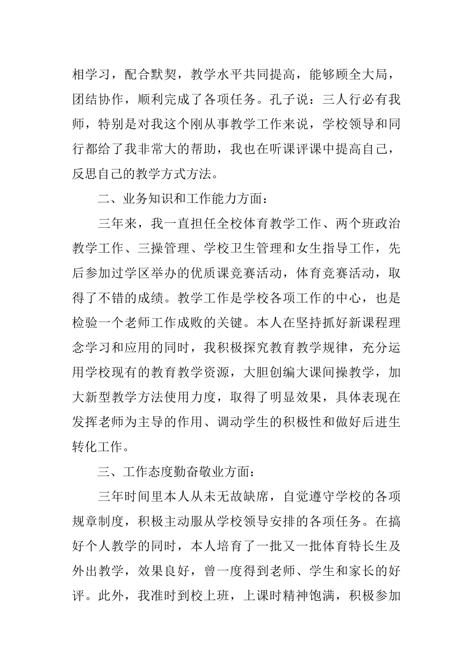 教师转正述职报告范文5篇_第2页