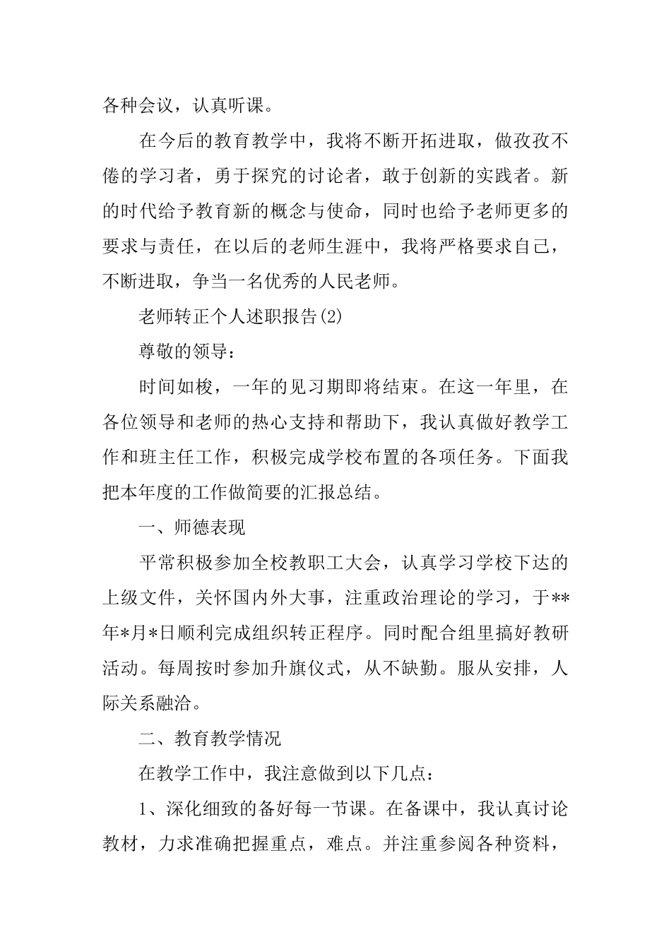 教师转正述职报告范文5篇_第3页