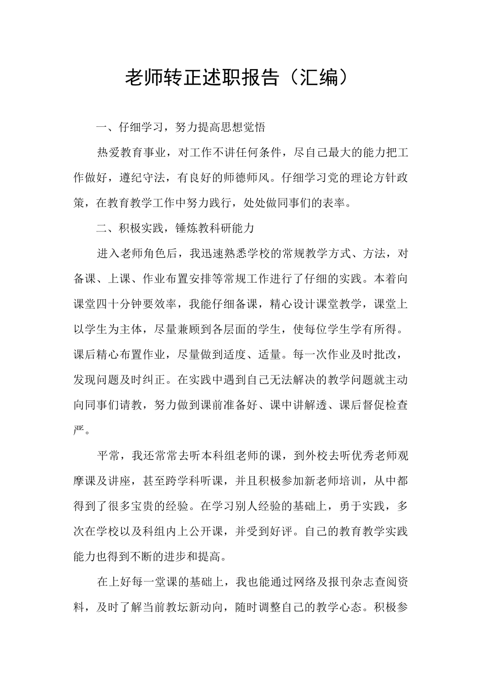 教师转正述职报告_第1页