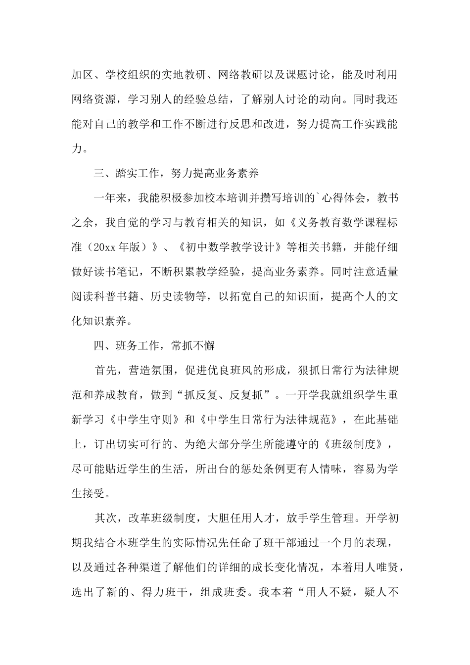 教师转正述职报告_第2页