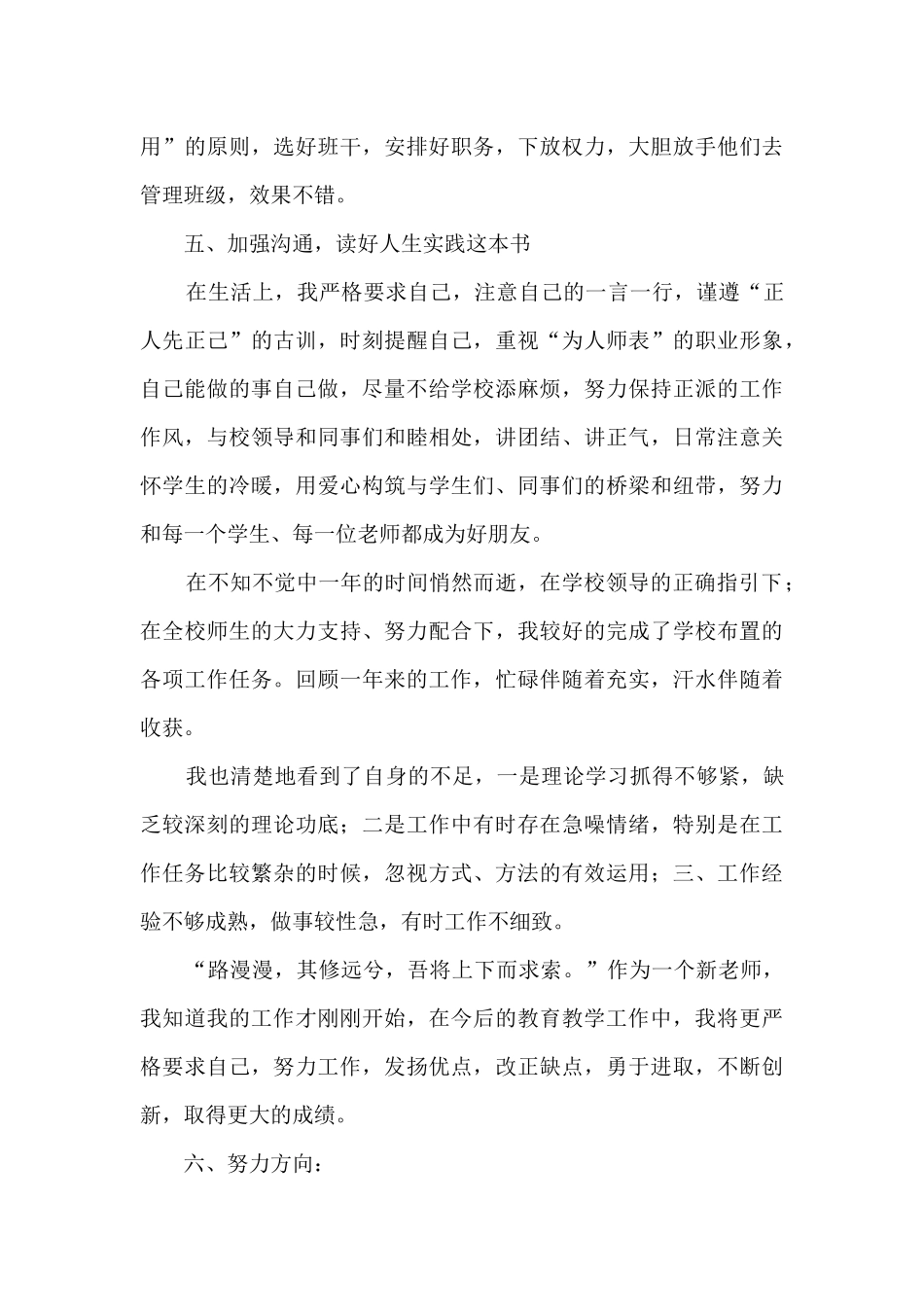 教师转正述职报告_第3页