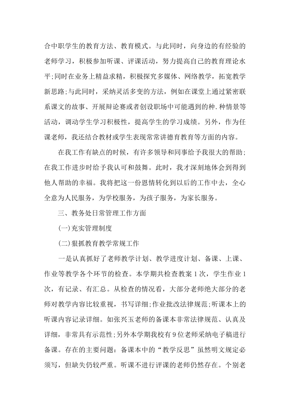 教师辅导学困生工作计划8篇_第2页