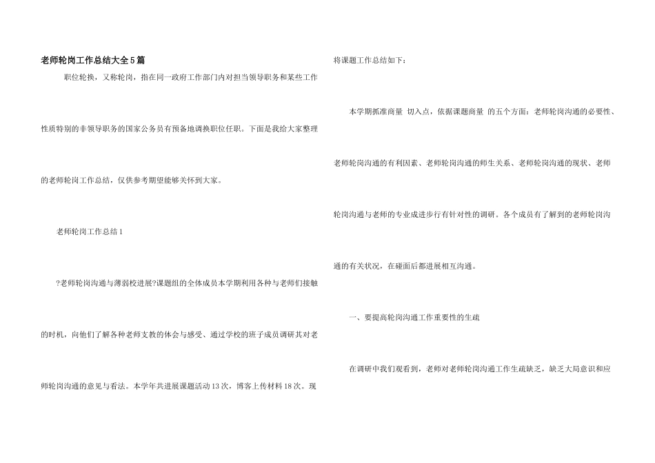 教师轮岗工作总结大全5篇_第1页