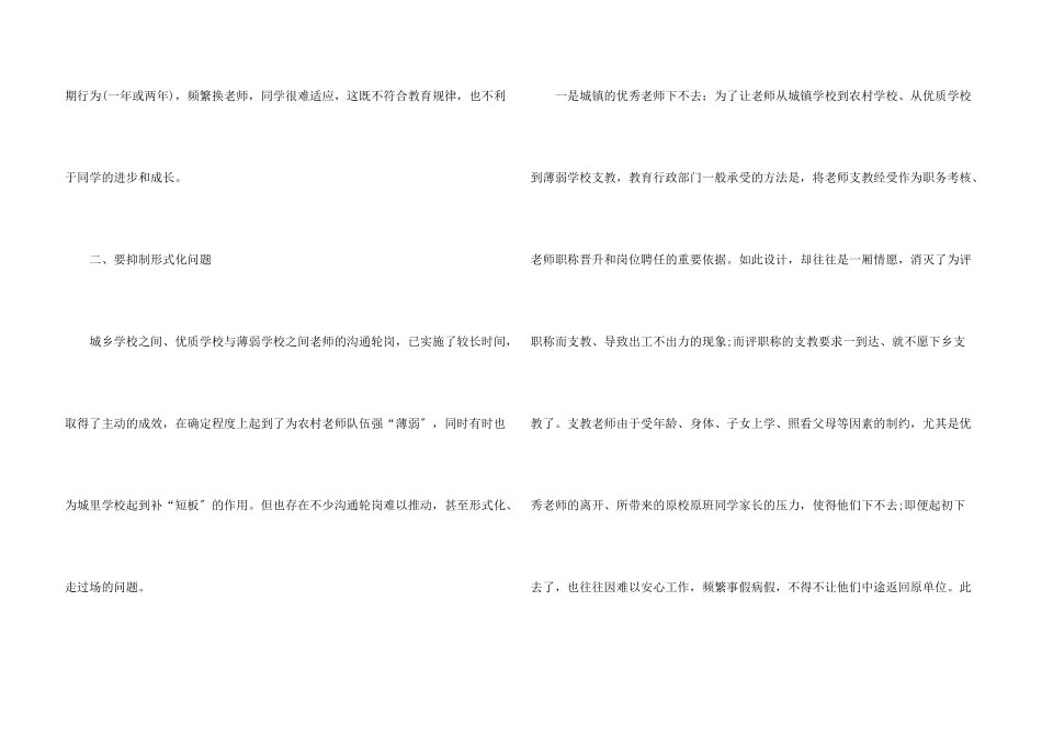 教师轮岗工作总结大全5篇_第3页