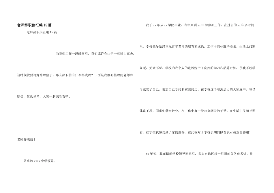 教师辞职信汇编15篇_第1页