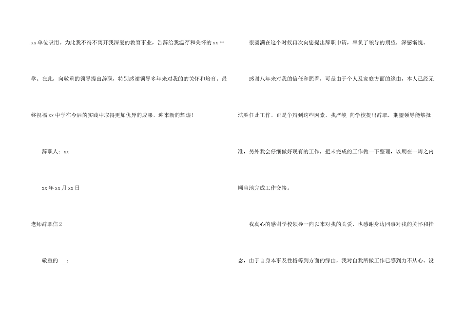 教师辞职信汇编15篇_第2页
