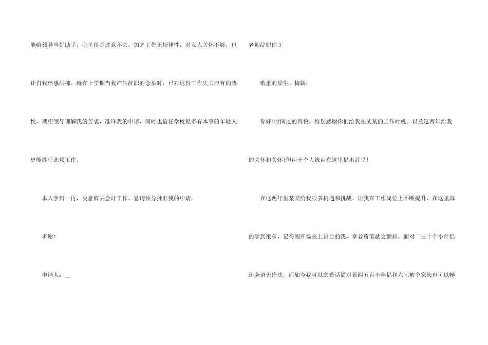 教师辞职信汇编15篇_第3页