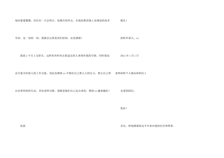教师辞职个人原因辞职信15篇_第2页