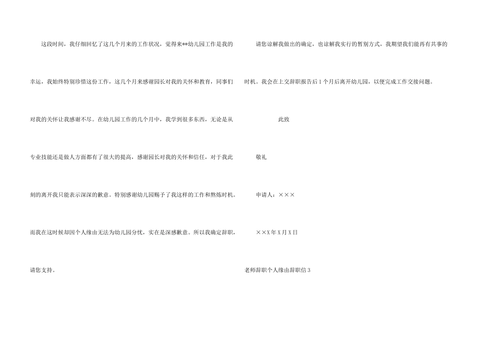 教师辞职个人原因辞职信15篇_第3页