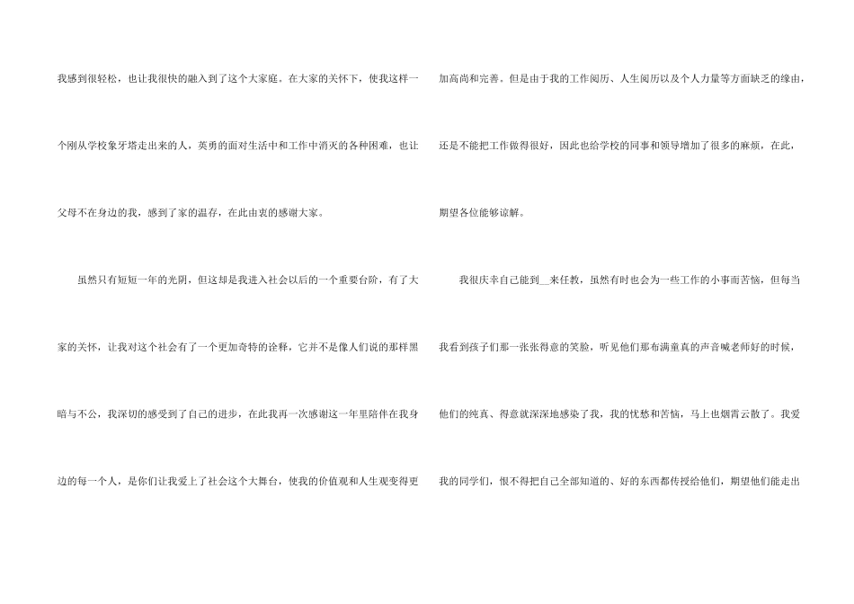 教师辞职信简短6篇_第2页