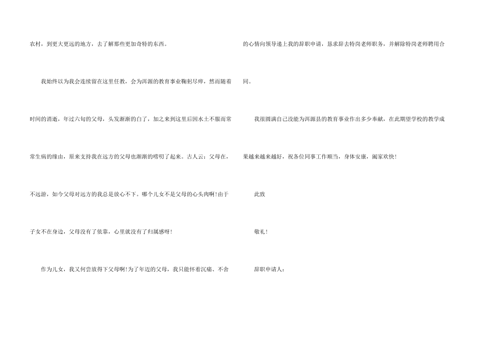 教师辞职信简短6篇_第3页