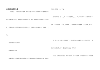 教师辞职信简短6篇