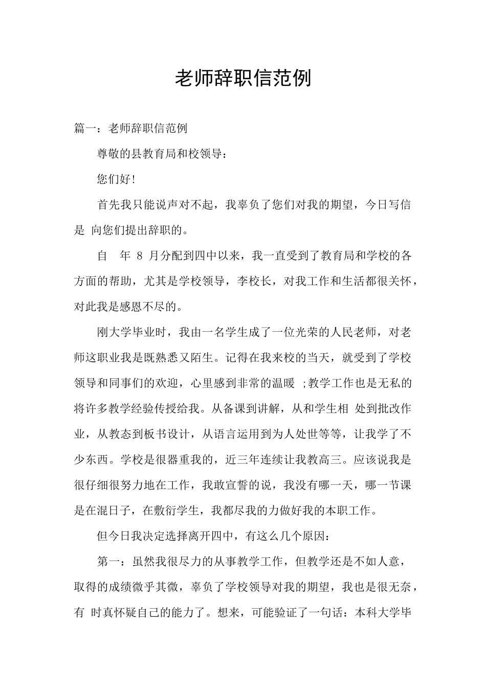 教师辞职信范例_第1页