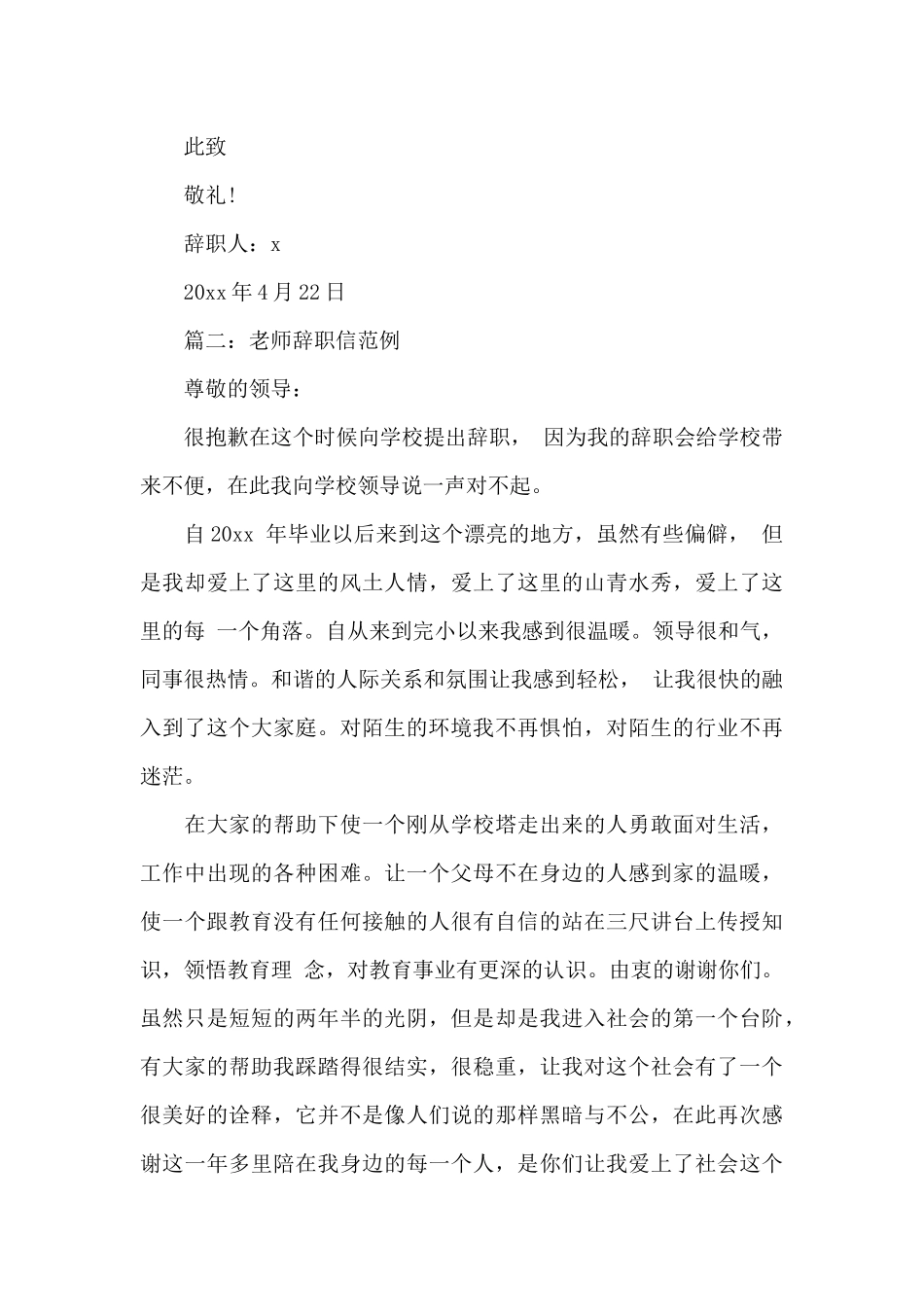 教师辞职信范例_第3页