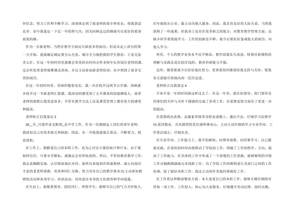 教师转正自我鉴定示例模板五篇_第2页