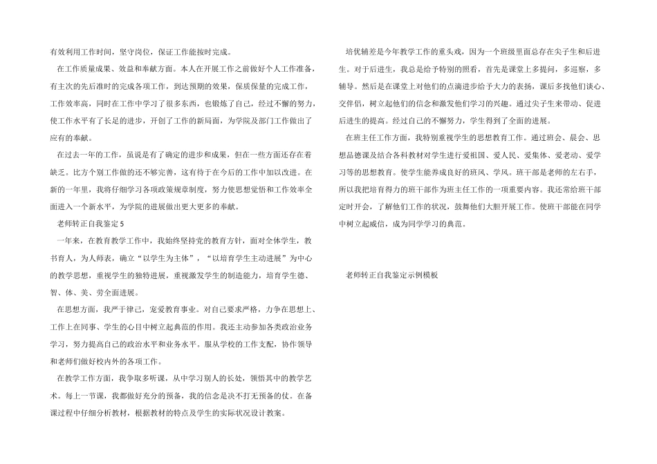教师转正自我鉴定示例模板五篇_第3页