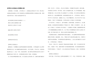 教师转正自我鉴定示例模板五篇