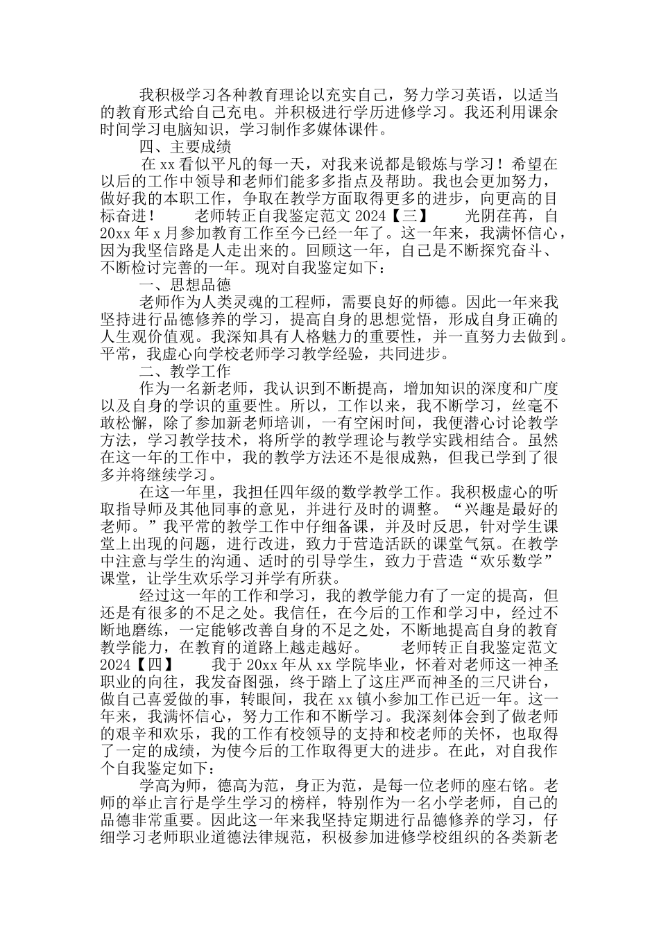 教师转正自我鉴定范文2024_第3页