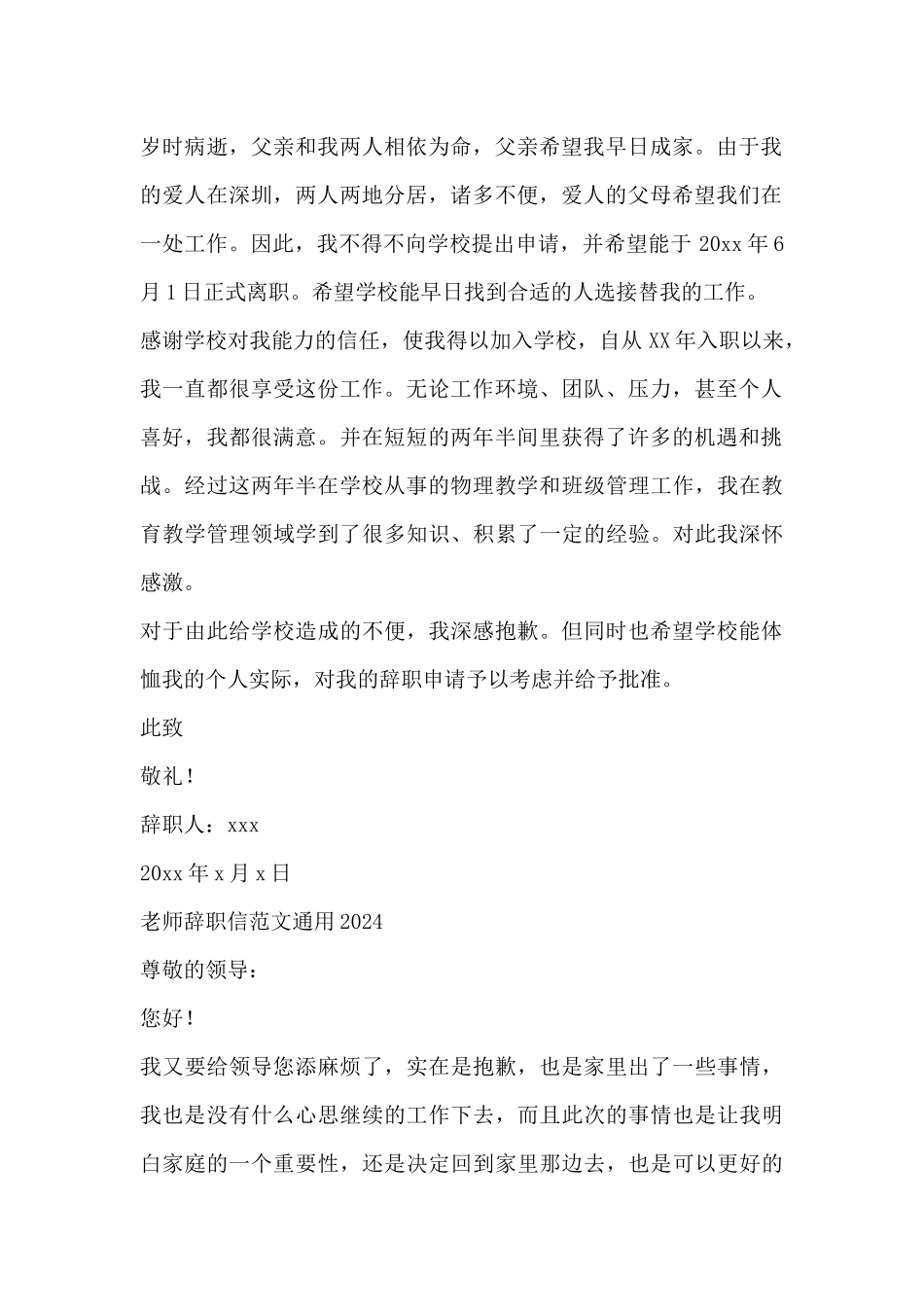 教师辞职信范文通用2024_第2页