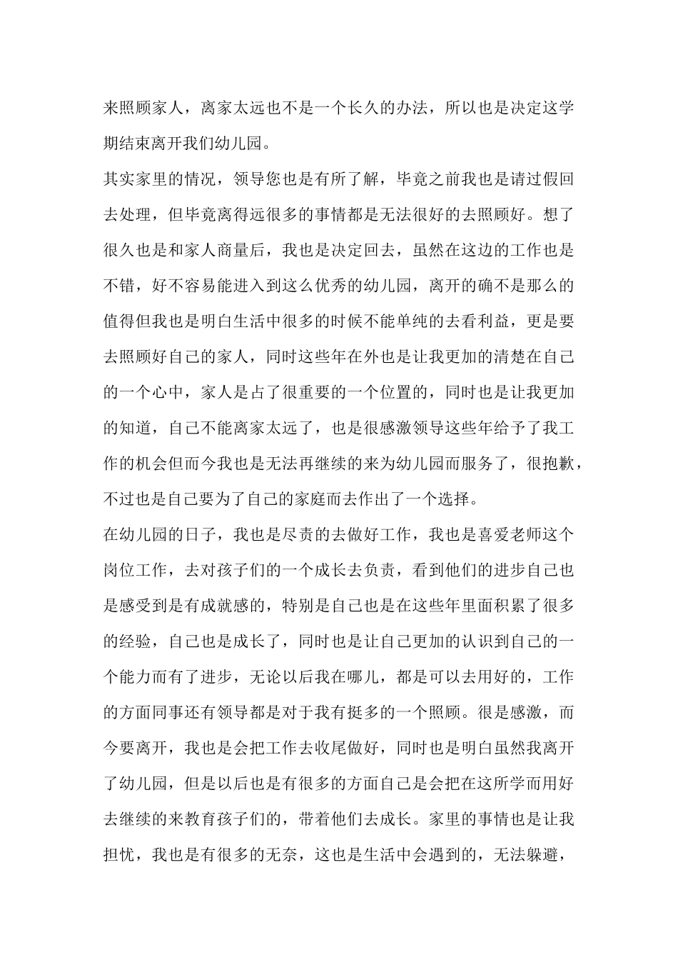 教师辞职信范文通用2024_第3页