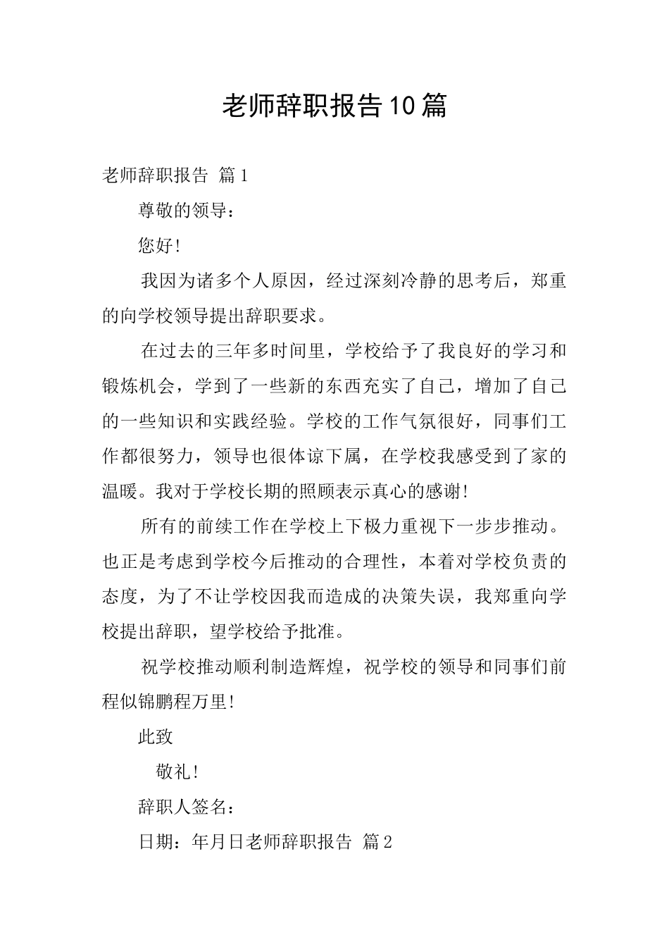 教师辞职报告10篇_第1页