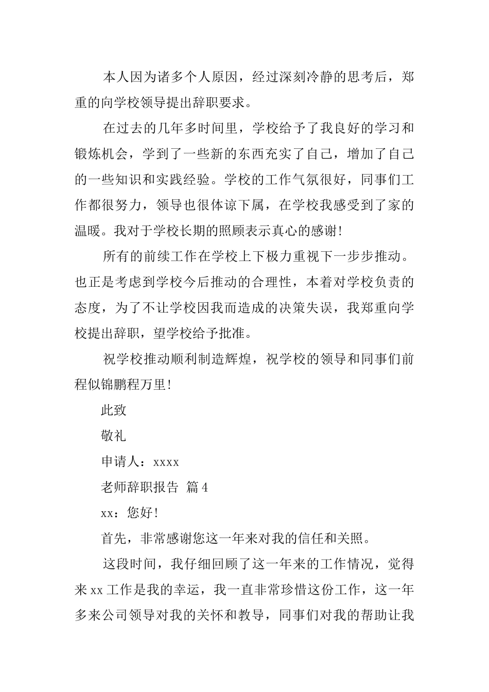 教师辞职报告10篇_第3页