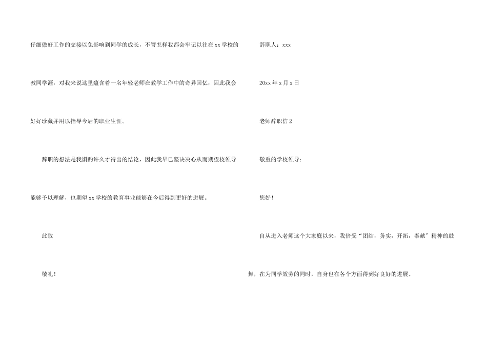 教师辞职信（5篇）_第3页