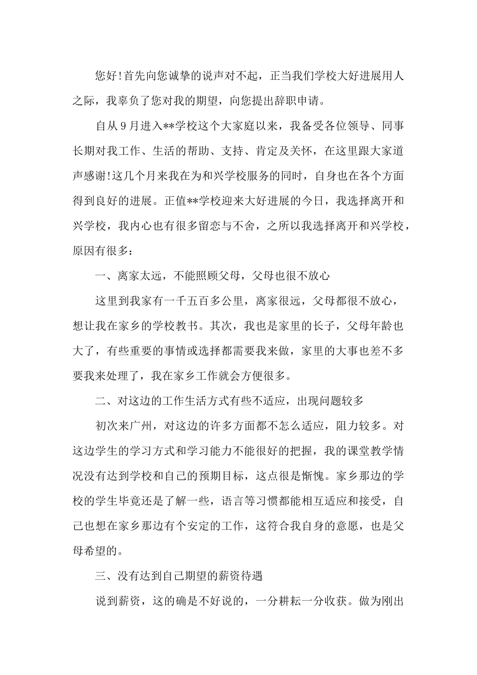 教师辞职信最新范文3篇_第2页