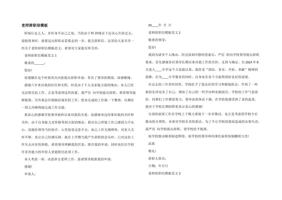 教师辞职信模板_第1页
