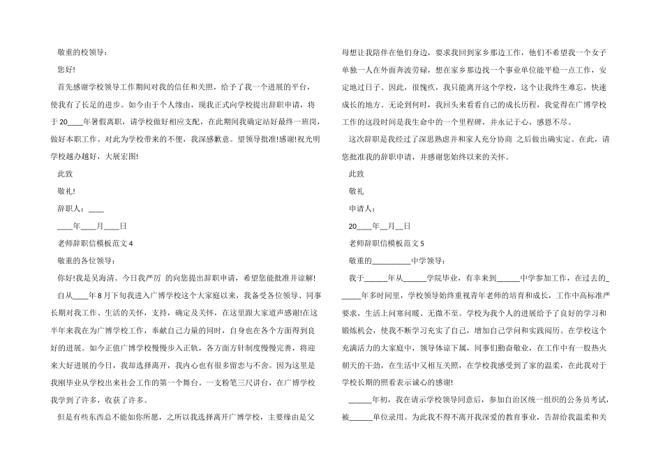 教师辞职信模板_第2页