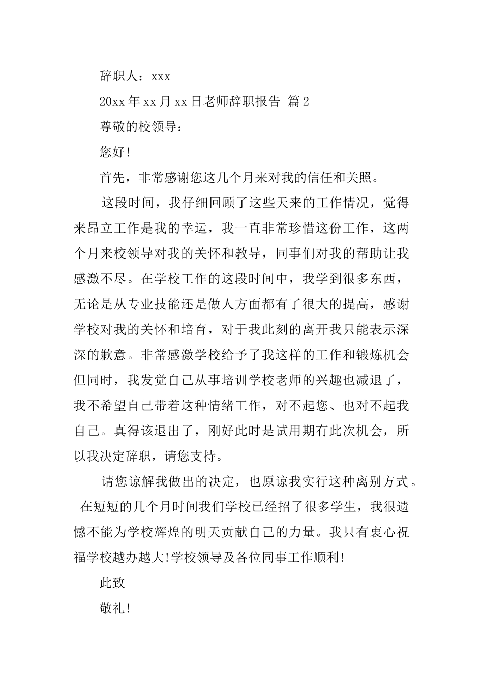 教师辞职报告合集九篇_第2页