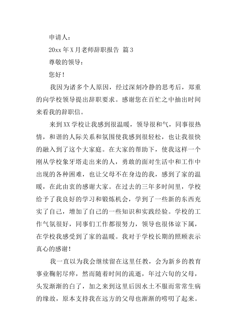 教师辞职报告合集九篇_第3页